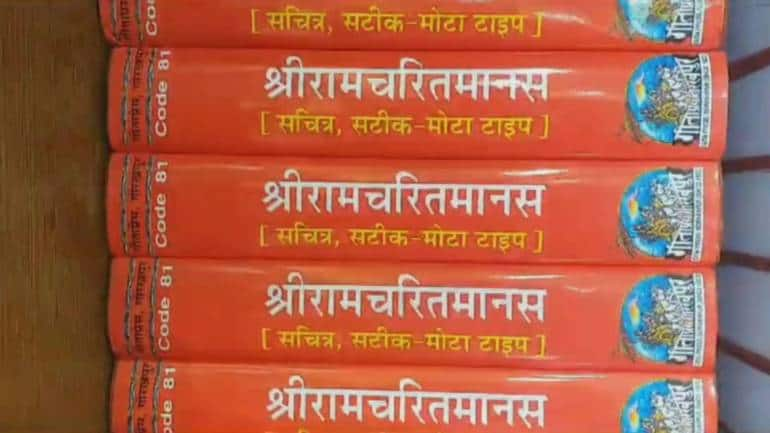 Ayodhya Ram Mandir: राम मंदिर प्राण प्रतिष्ठा से पहले रामचरित मानस की बिक्री में जबरदस्त उछाल, एक हफ्ते में बिकीं 10,000 पुस्तक, युवाओं में बढ़ रही रुचि