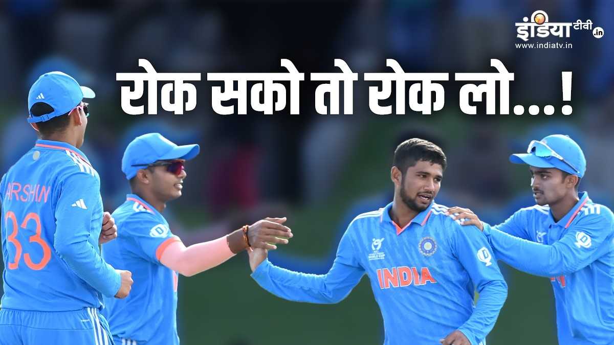 U19 World Cup 2024 team india beat new zealand by 214 runs in super 6 match | U19 World Cup: विजय रथ पर सवार टीम इंडिया, अंडर-19 वर्ल्ड कप में लगाया जीत का चौका