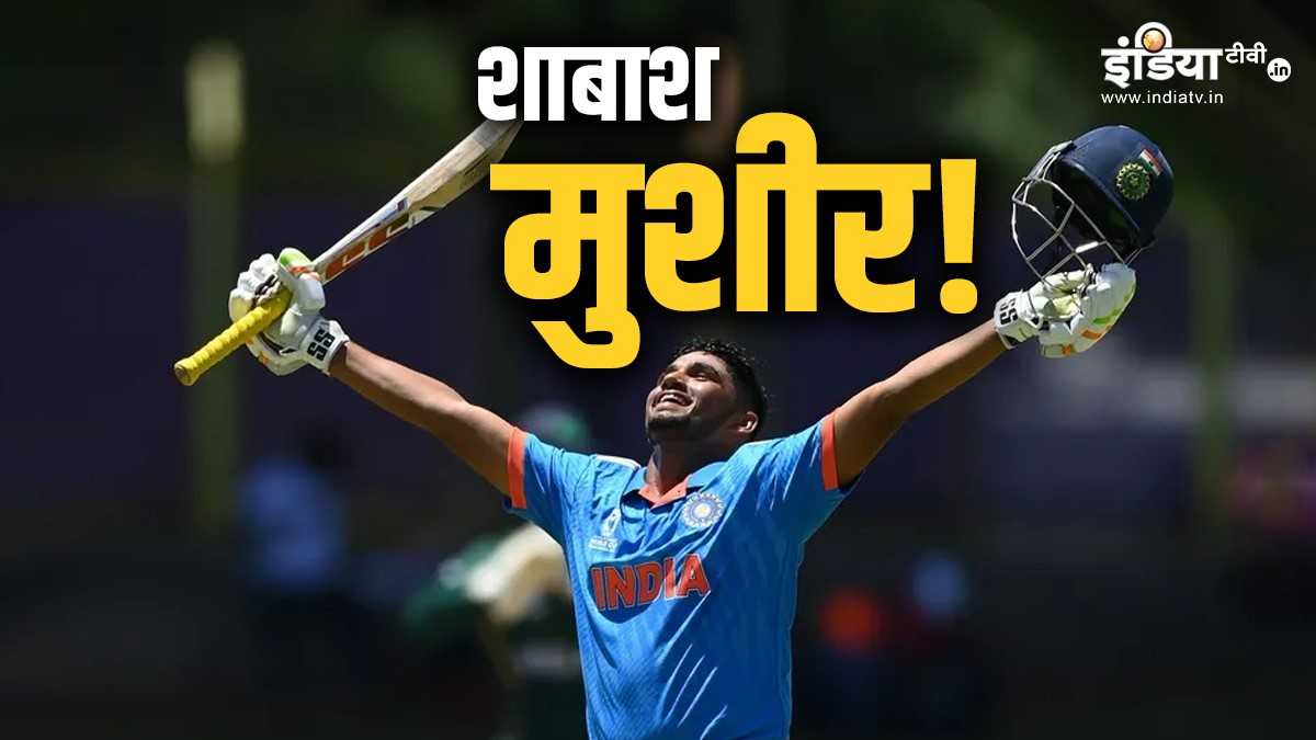 Musheer Khan scored 2nd century in the U19 cricket World Cup 2024 | U19 World Cup 2024: टीम इंडिया के लिए तैयार हो रहा नया सितारा, अंडर-19 वर्ल्ड कप में जड़ दिया दूसरा शतक