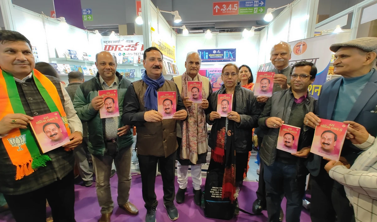 World Book Fair 2024 में हुआ ‘इस मीडिया समय’ का लोकार्पण