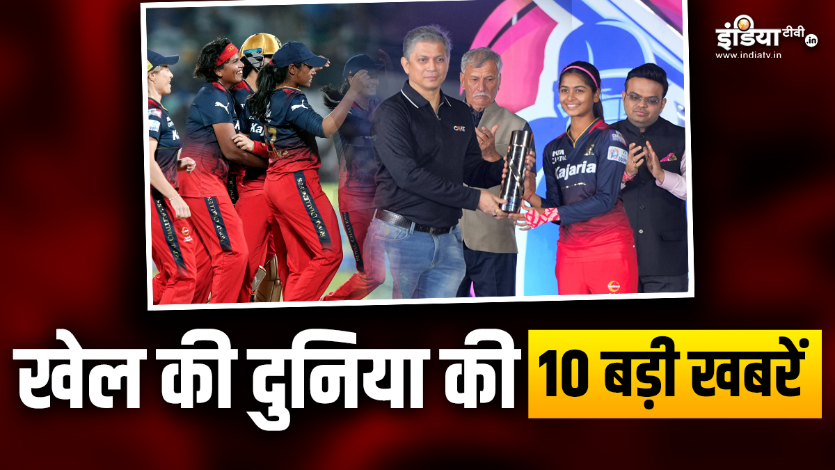 sports top 10 news of the day rcb vs delhi capitals smriti mandhana statement on rcb fans । RCB ने धमाकेदार अंदाज में जीती WPL 2024 की ट्रॉफी, श्रेयंका को मिली पर्पल कैप; देखें खेल की 10 खबरें