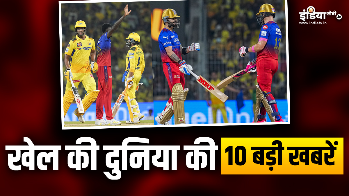 CSK ने की जीत के साथ शुरुआत, T20 में कोहली के नाम दर्ज हुआ महारिकॉर्ड; देखें खेल की 10 बड़ी खबरें