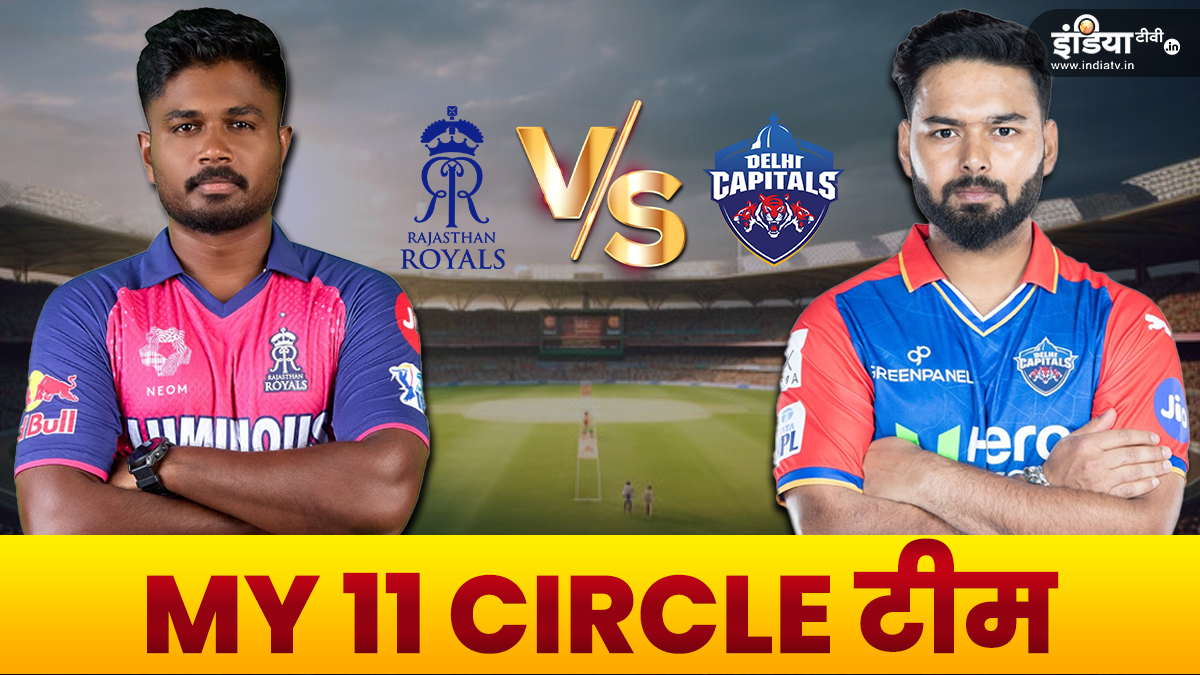 RR vs DC MY 11 Circle Prediction IPL 2024: इन खिलाड़ियों को दें अपनी टीम में मौका, विनर बनने का चांस