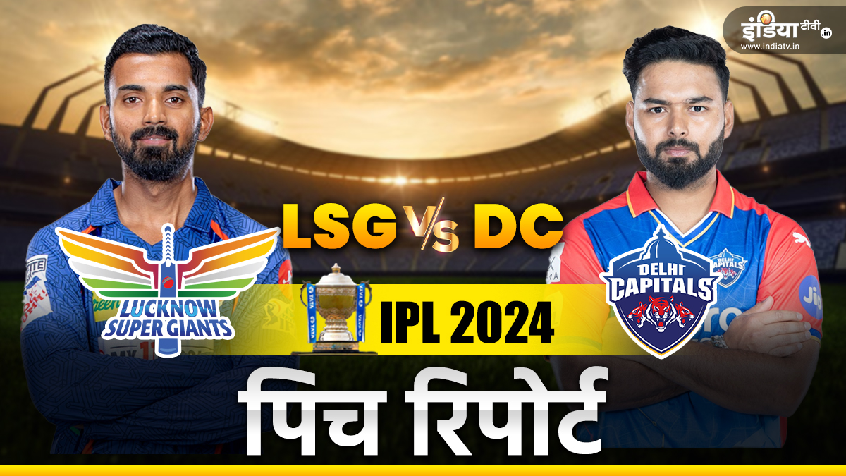 LSG vs DC Pitch Report: कैसी होगी लखनऊ की पिच, बल्लेबाज और गेंदबाज, किसका होगा दबदबा