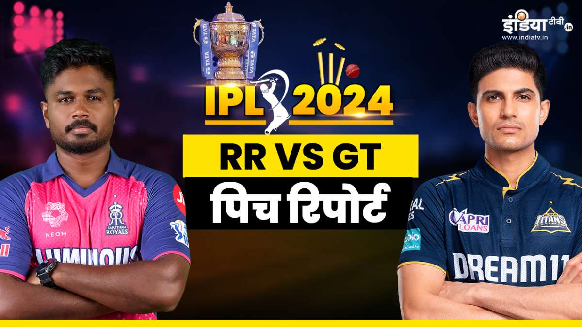 RR vs GT Pitch Report: जयपुर में बनेंगे रन या गेंदबाज रहेंगे हावी, कैसी ​है पिच रिपोर्ट