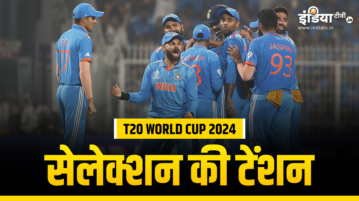 T20 World Cup 2024: एक से बढ़कर एक दावेदार, सेलेक्टर्स भी टेंशन में