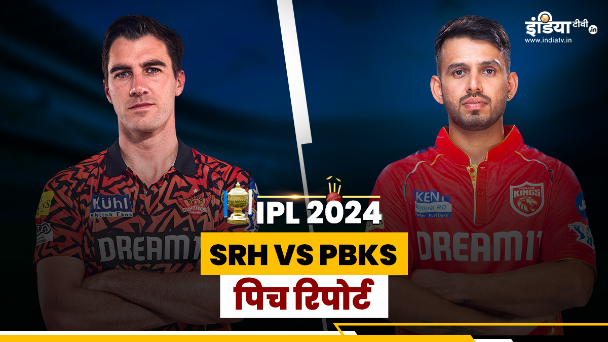 SRH vs PBKS Pitch Report: हैदराबाद में कौन मारेगा बाजी, बल्लेबाज या गेंदबाज, देखें पिच रिपोर्ट